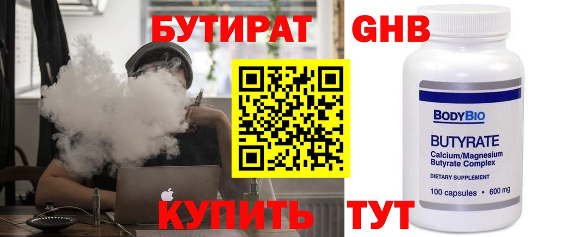 БУТИРАТ жидкий экстази Балашиха