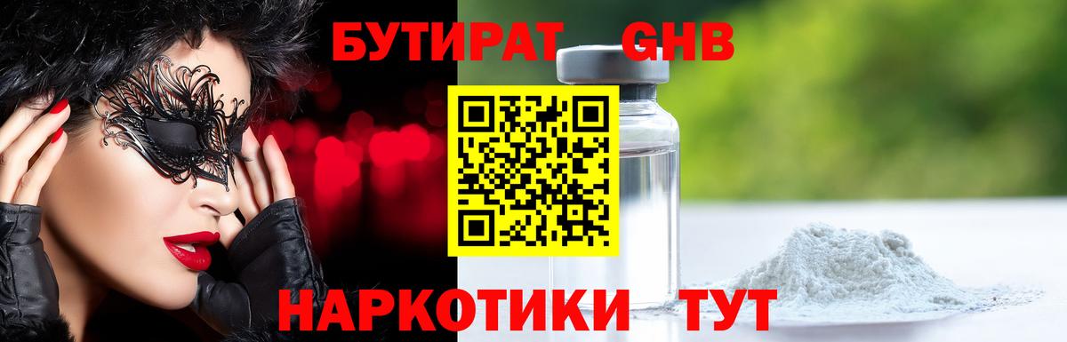 Балашиха  БУТИРАТ Butirat  БУТИРАТ  Вход с VPN 