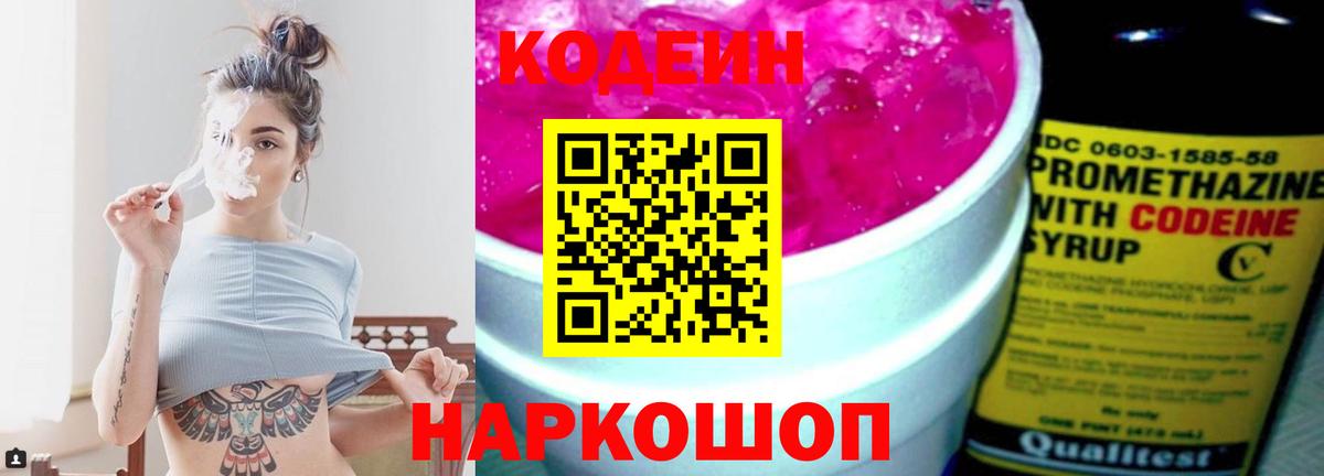 Кодеиновый сироп Lean Purple Drank  Вход с VPN  Балашиха 