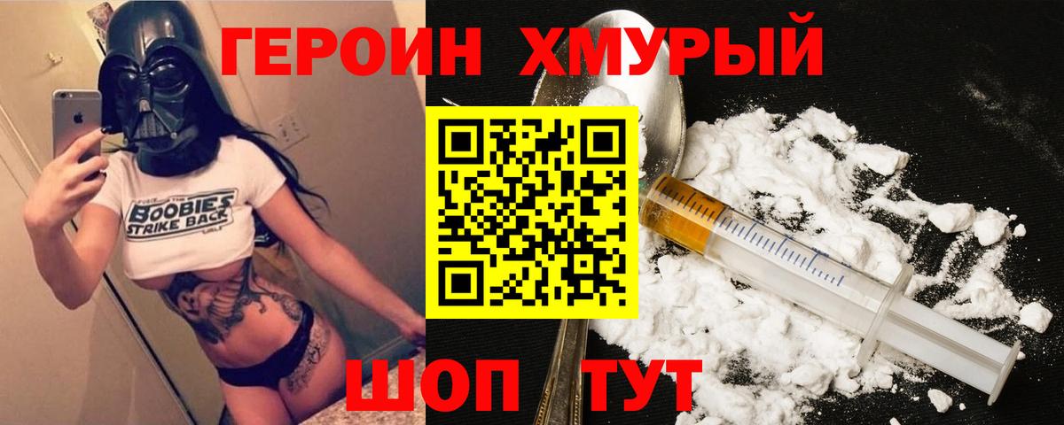Балашиха  Героин  Вход с VPN  Героин гречка 