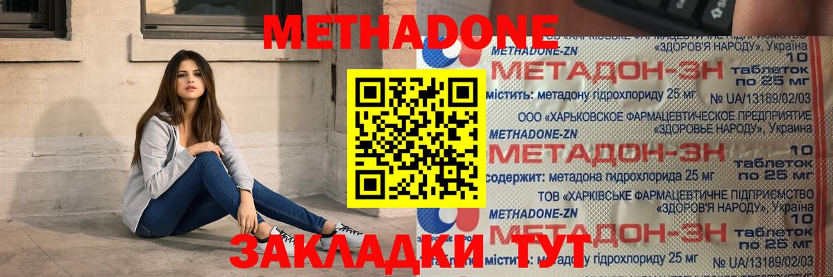 Балашиха  МЕТАДОН кристалл  МЕТАДОН белоснежный  Вход с VPN 