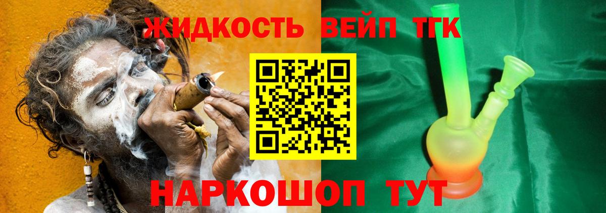 Дистиллят ТГК жижа Балашиха